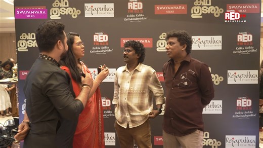 തുടരും സിനിമയുടെ വിജയാഘോഷദിനത്തിൽ അനുഭവങ്ങൾ പങ്കുവച്ച് താരങ്ങൾ... RJ Soorya RJ Vivek Narayan [Thudarum, Mohanlal, Shobana, Lalettan, Mohanlal Shobana Combo, Tharun Moorthy, Reunion Movie, Mollywood, Malayalam Movie, Family Drama, Action Thriller, Shanmugham, Shanmugham Lalitha, Ranni Pathanamthitta, Operation Java Director, Saudi Vellakka Director, Jakes Bejoy, Blockbuster Movie, Thudarum Review, New Release, Kerala Cinema] #thudarum #redfm #redfmmalayalam | Red FM Malayalam