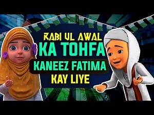 Ghulam Rasool Ka Kaneez Fatima Ko Tohfa | Rabi ul Awal 2020 | Kids Land