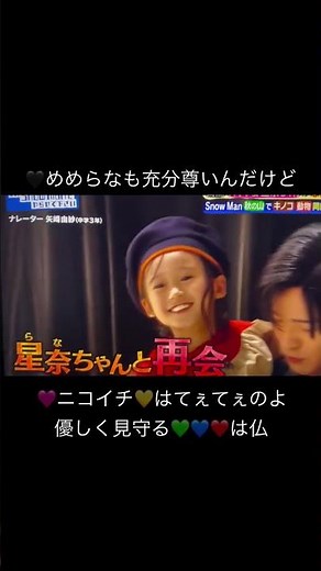 【Snow Man】見守り隊とニコイチの微笑ましい関係性｜癒やしのワンシーン