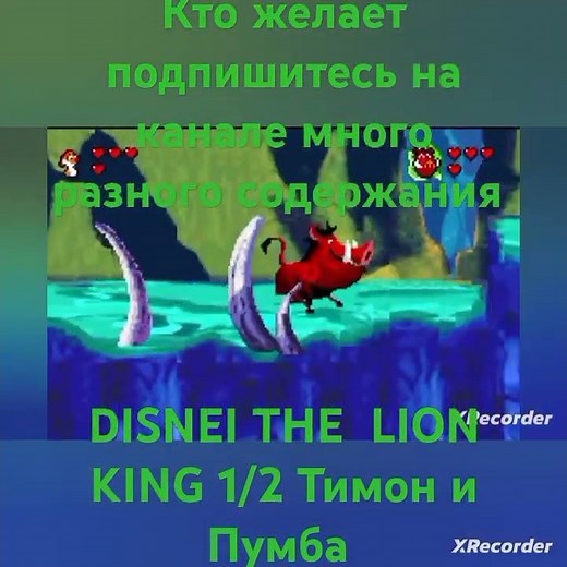 DISNEI THE LION KING 1/2 Тимон и Пумба