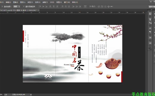 PS三折页设计实战视频教程