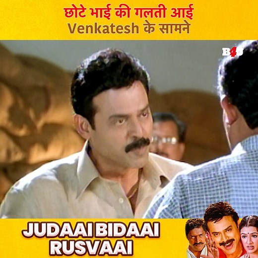 10M views · 128K reactions | छोटे भाई की गलती आई Venkatesh के सामने | Judaai Bidaai Rusvaai | South Movie | Hindi Dubbed | Movie Clip #venkatesh #southmovie #HindiDubbed #SuperhitMovie #movieclips #PrakashRaj #B4U | B4U Motion Pictures | Facebook