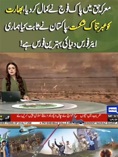 معرکۂ حق میں پاک فوج کی نمایاں کارروائیاں - خبری خلاصہ