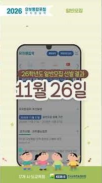 2026 School Year Pre-Kindergarten Integrated Portal (Kindergarten Admission) Parent User Guide_05...