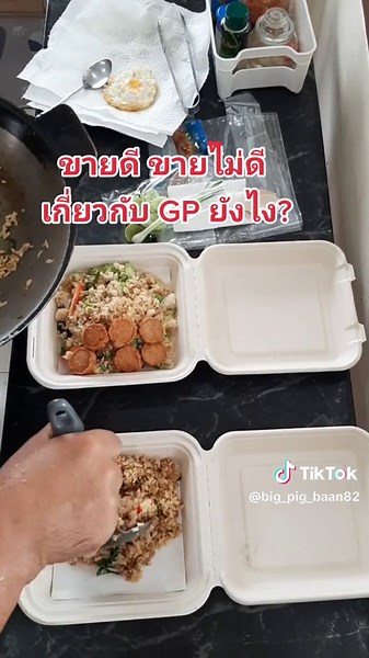 ที่ร้านเรามองว่า GP ที่แอพหัก ก็คือค่าล็อคขายของ และเป็นค่าล็อคที่ลดให้ในวันที่เราขายไม่ดีด้วย 😁 #BigPigเมนูเด็ดบ้าน82 #ขายอาหารไม่มีหน้าร้าน #ขายอาหารdelivery #ขายอาหารเดลิเวอรี่ #กะเพรา #ผัดกะเพรา #ผัดกะเพราหมูสับ #อาหารตามสั่ง #พ่อค้าแม่ค้า #มือใหม่