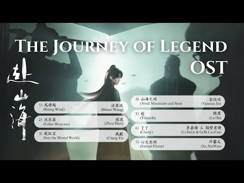 【Chi/Eng/Pinyin Lyrics】 The Journey of Legend Full OST Playlist 《赴山海 》 影视原声带