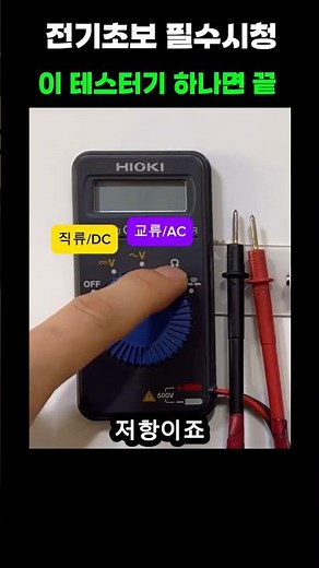 A must-read video for electrical beginners: Mastering the Multitester