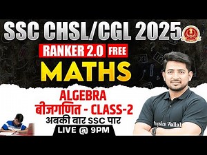 SSC CGL MATHS CLASSES 2025 | ALGEBRA CONCEPT AND QUESTIONS | SSC CHSL MATHS CLASS BY RAVINDER SIR
