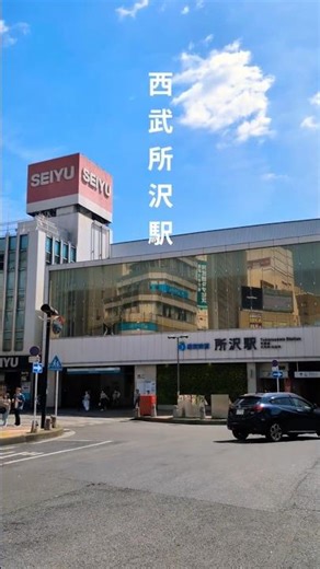 Looking back at Seibu Railway's #Tokorozawa Station #Saitama Prefecture #Tokorozawa City #Shinjuk...