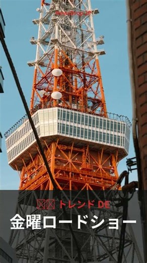 なぜ今、金曜ロードショーが話題に？ #Shorts #August2026 #日本ニュース