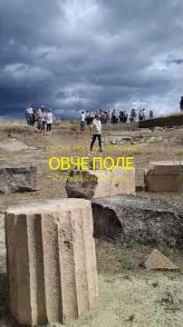 Macedonia Tourism & Adventure Ovche Pole Makedonija Овче Поле Ovce Pole