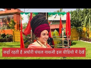 Where does Aghori Chanchal Nathji live? Complete address of the Ashram