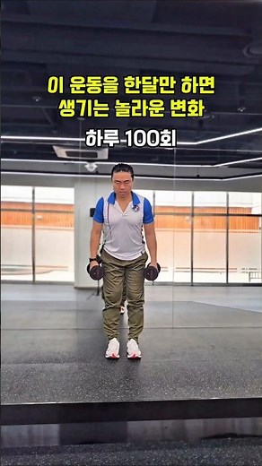상하체를 한번에 잡아주는 한동작 덤벨 운동 #workout #dumbellworkout #아령운동