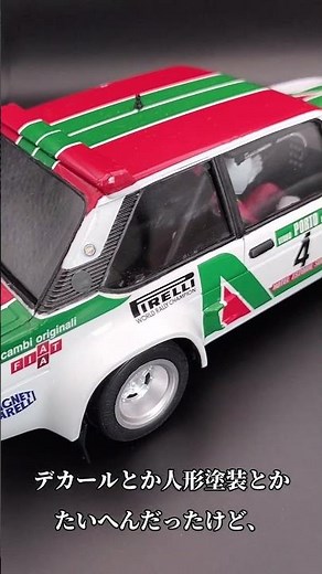 タミヤ 1/20 フィアット131 アバルト ラリー アリタリアカラー 完成ました！本編も見てね！