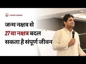 ज्योतिष में 27वें नक्षत्र का महत्व I Rahul Kaushik I Karma Alignment Technique