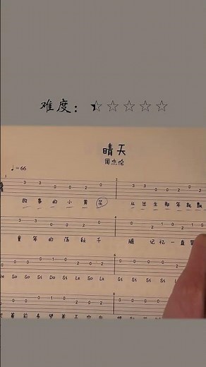 天晴吉他第一季實拍 周傑倫《晴天》 吉他初學入門新手譜 #guitar #晴天 #吉他 #吉他譜