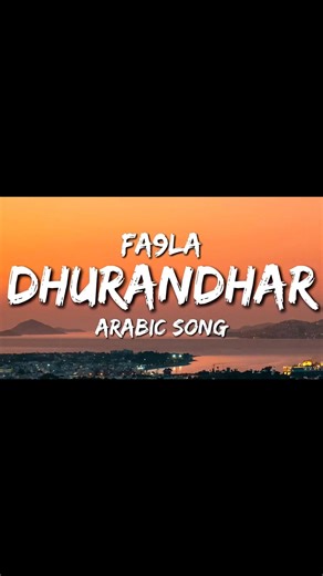 FA9LA - (Dhurandhar) - Lyrics #fa9la #dhurandhar #lyrics #arabic #music | MusicLoudz