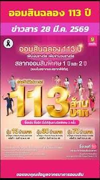 Government Savings Bank Special Lottery 1 Year and 2 Year: Celebrating 113 Years, Government Savi...