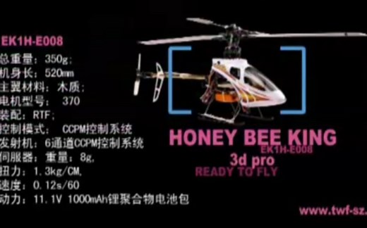 【绝版航模】Esky 遥控直升机