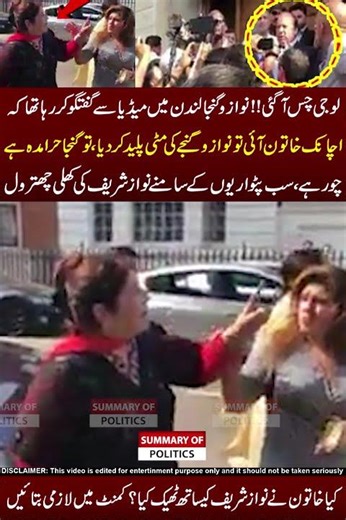 Ganja Haramda 🤣🤣 #maryamnawaz #shahbazsharif #ptivspmln #nawazsharif #shortnews #petrolprice