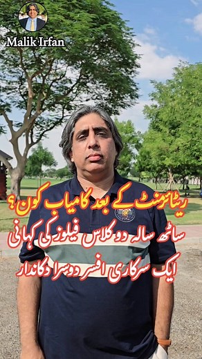 Kaamyab kaun raha? 60 years k retired doston ki kahani, matric ke baad aik ne dukaan daal li aur aik parh kar afsar ban gaya. | Irfan Ali