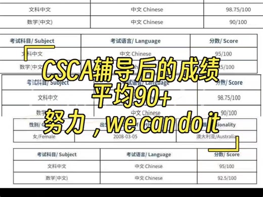 CSCA线上课程