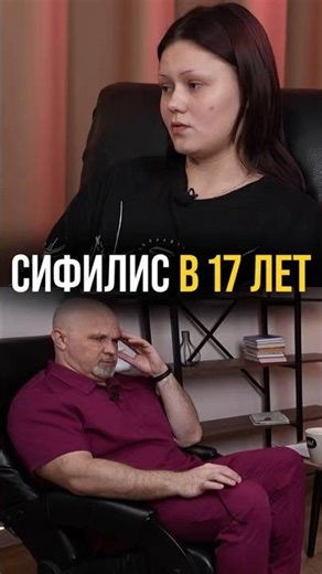 Syphilis at 17 #psychiatrist #vasiliyshurov