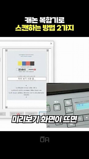 Two ways to scan Canon multifunction device (Ft.G7090 scanner PDF JPG)