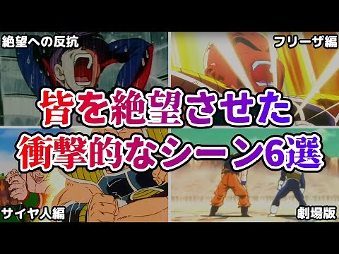 【ドラゴンボール】読者や視聴者を絶望させた、衝撃的なシーン6選！