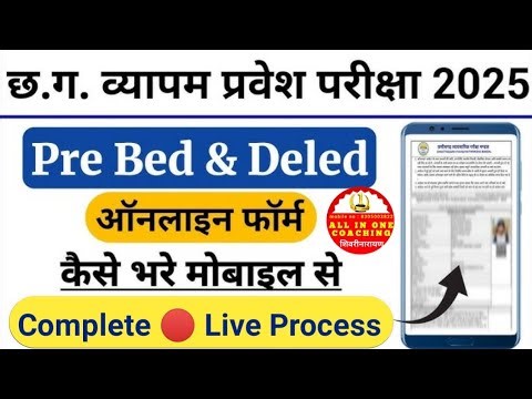 How to fill cg Pre B.ed & D.el.ed exam form online2025 ! CG pre B.ed D.el.ed online form kaise bhare