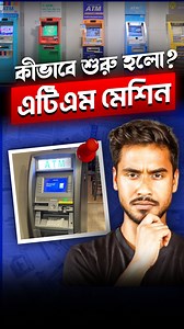The first ATM was introduced by Barclays Bank in London, England, in 1967. John Shepherd-Barron, a Scottish inventor, is credited with the idea, inspired by chocolate vending machines. The initial ATMs used paper vouchers and a PIN for cash withdrawals. #ATM #money #facts #aniirban #anirbanmondal #2GAM #gyangoppoandmore | Gyan Goppo and More
