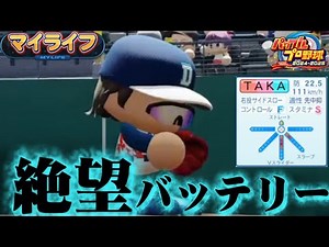 The joy is short-lived. The harassment returns... [Power Pro 2025 My Life] #5