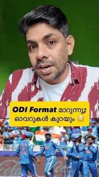 ODI Format 50 overs എന്നത് മാറാൻ പോകുന്നു😳 #icc