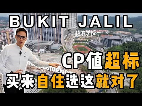 Bukit Jalil New Project Property Review REN Residences 【4000系列】买来自住选它就对了