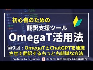 "How to use OmegaT, a computer-aided translation tool for beginners" Part 9: The easiest way to t...