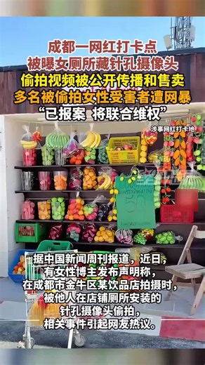 网红打卡点女厕所藏摄像头，偷拍视频被传播售卖，有受害者遭网暴