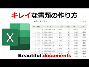 キレイな書類の作り方【EXCEL講座】Beautiful documents