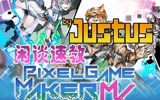 【闲谈速教Pixel Game Maker MV】数据库专栏教程