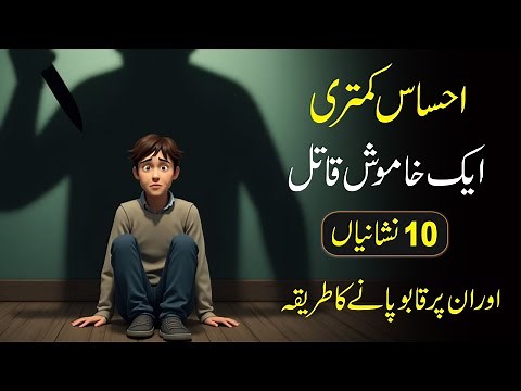 Inferiority Complex is a Silent Killer | 10 Signs You Have It & How to Overcome