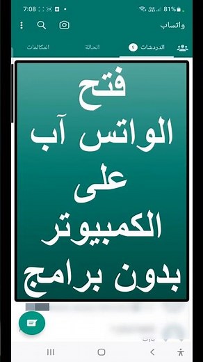 تشغيل الواتس اب على الكمبيوتر بدون برامج خطوة بخطوة | واتساب ويب WhatsApp Web | تصنيف 69 | #Shorts