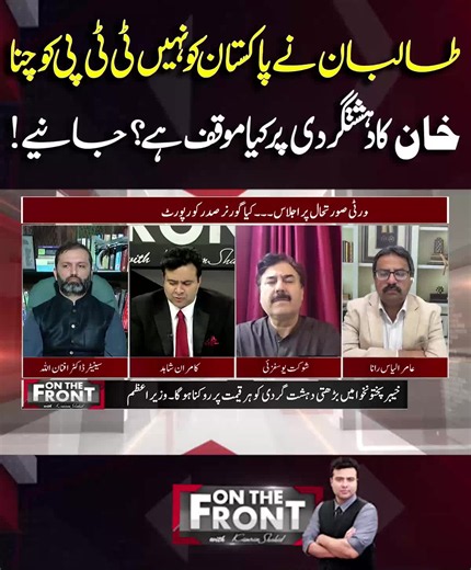 طالبان نے پاکستان کو نہیں ٹی ٹی پی کو چنا: کمران شاہید کا بیان