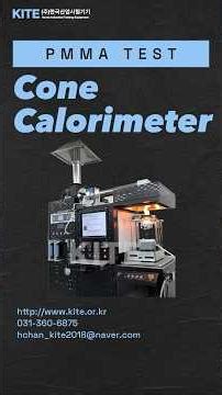 콘칼로리미터 PMMA Test (Cone Calorimeter PMMA Test)