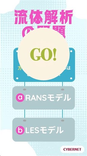 流体解析の問題！ 03 #クイズ #シミュレーション #流体 #解析 #shorts #quiz #式の値 #雑学 #勉強