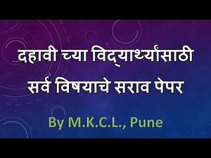 SSC Model Question Paper by MKCL 2025