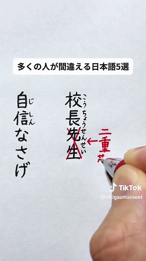多くの人が間違える日本語5選