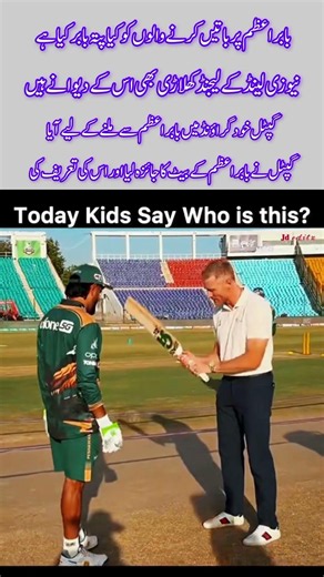 Babar Azam’s Respect Worldwide – Guptill Praises King Babar in the Ground