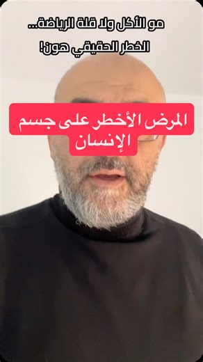 كثير ناس بتخاف من الأكل الدسم أو قلة الرياضة، لكن الخطر الحقيقي هو التوتر النفسي المزمن. التوتر يسبّب أو يفاقم أكثر من 20 مرضًا أمراض القلب والشرايين • ارتفاع ضغط الدم • السكري • القولون العصبي • قرحة المعدة • الصداع النصفي • آلام الظهر والعضلات • اضطرابات النوم • الاكتئاب والقلق • ضعف المناعة • تساقط الشعر • اضطرابات الهرمونات #سوريا #fyp #المانيا #اكسبلور #تركيا #السعودية #نصائح_طبية | Samer Hadid