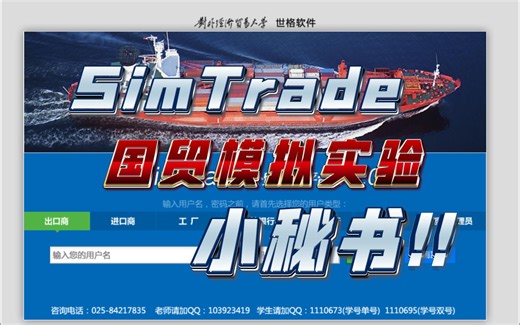 『simtrade』进出口预算表计算器_国贸模拟实务小秘书(已勘误)