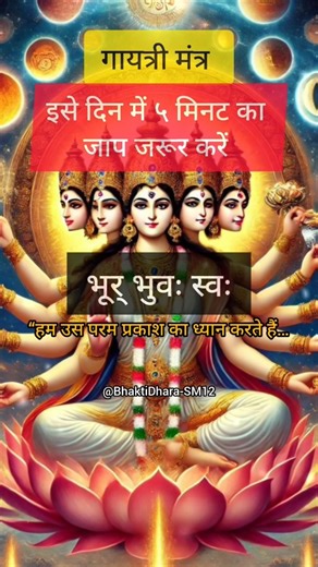 Gayatri Mantra गायत्री मंत्र | Powerful mantra #trending #shorts #viral