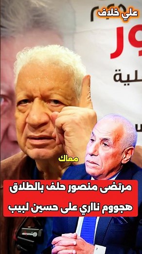 A divorce oath | A press confrontation with #Mortada_Mansour regarding the club's shop rentals an...